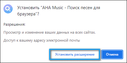 Подтверждение установки AHA Music