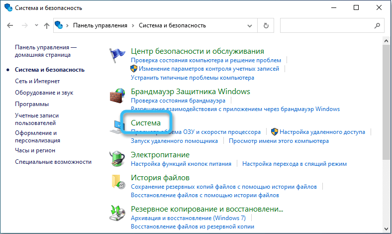 Раздел «Система» в Windows 10