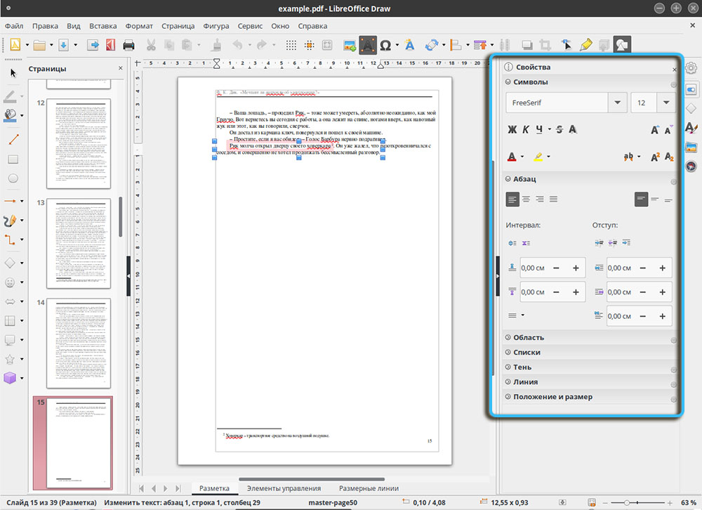 Редактирование в LibreOffice Draw