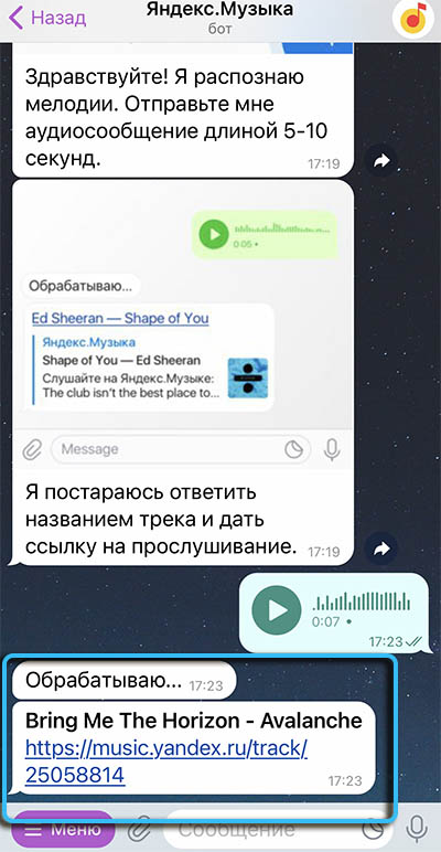 Результат поиска песни в Telegram