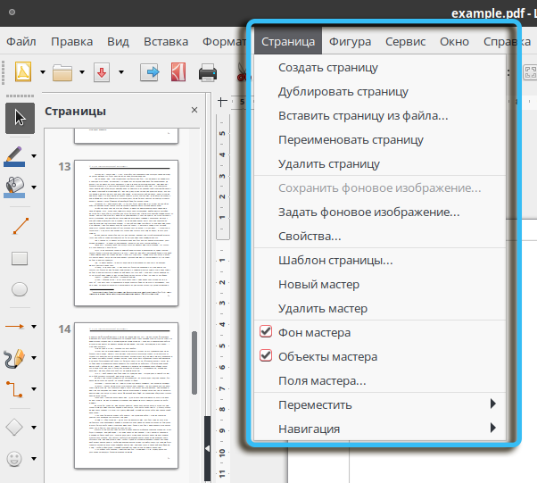 Страницы в LibreOffice Draw
