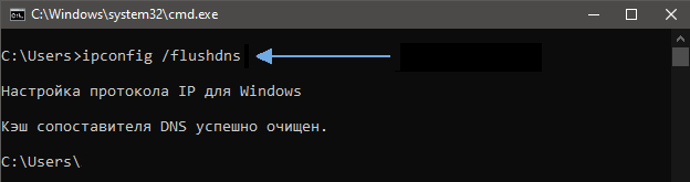 Команда flushdns в Windows