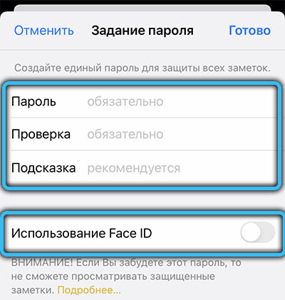 Задание пароля для заметок в настройках iPhone