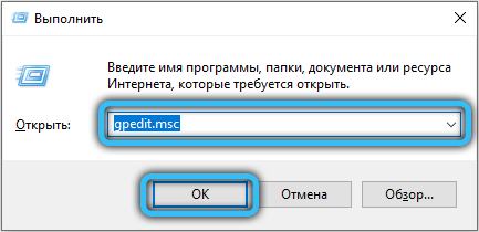 Команда gpedit.msc в Windows