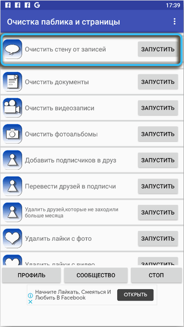 Как удалить все записи во ВКонтакте и очистить стену от постов VK.com