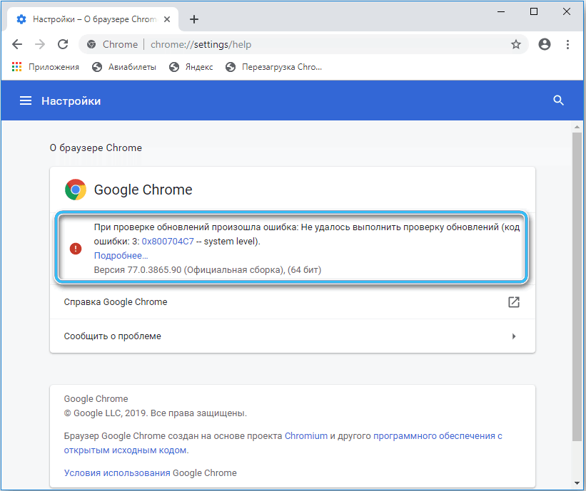 Ошибка при проверке обновлений в Google Chrome