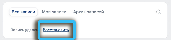 Пункт «Восстановить» во ВКонтакте