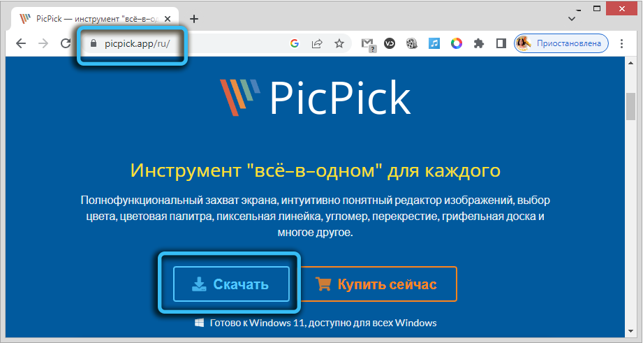 Скачивание программы PicPick