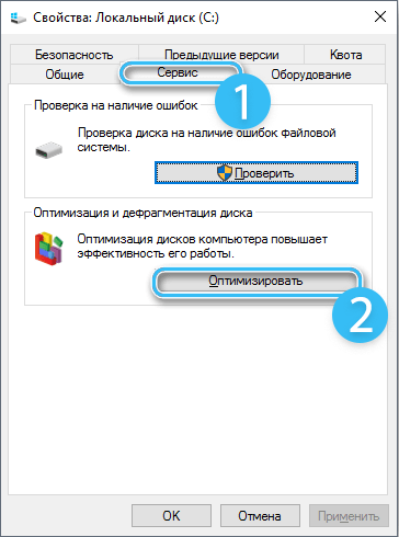 Кнопка «Оптимизировать» в Windows 10