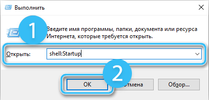 Команда shell:Startup в Windows 10
