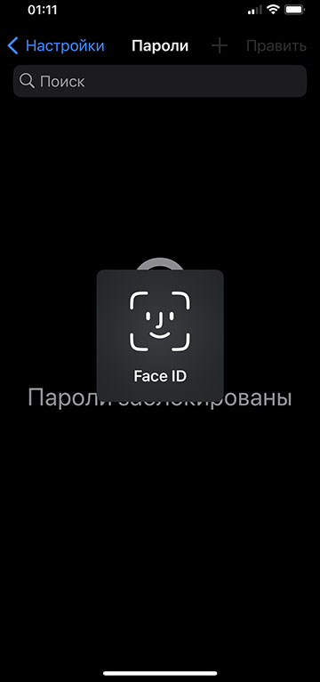 Face ID на iPhone