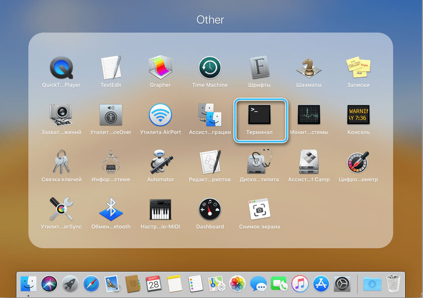 Иконка «Терминал» в MacOS