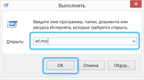 Команда wf.msc в Windows