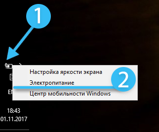 Пункт «Электропитание» в Windows 10