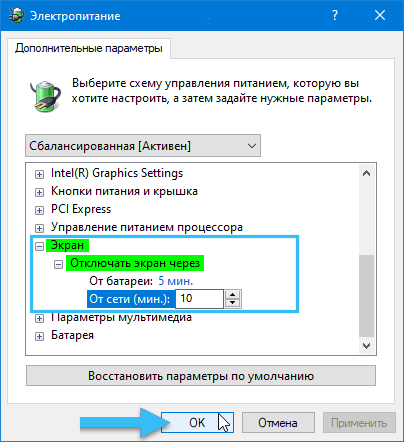 Пункт «Отключать экран через» в Windows
