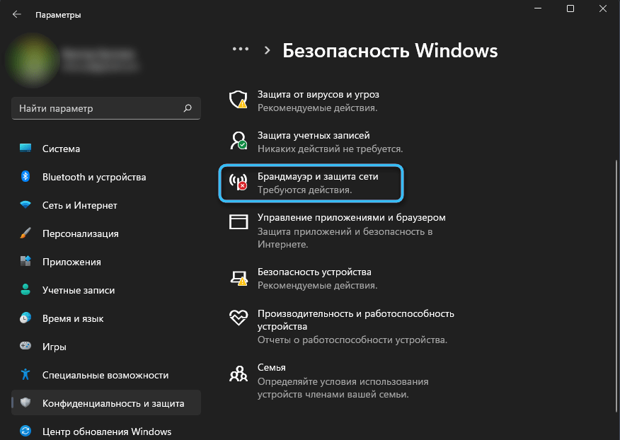 Раздел «Брандмауэр и защита сети»в Windows 11