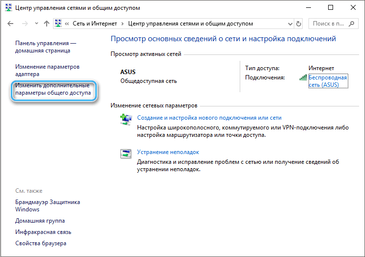 Кнопка «Изменить дополнительные параметры общего доступа» в Windows 10