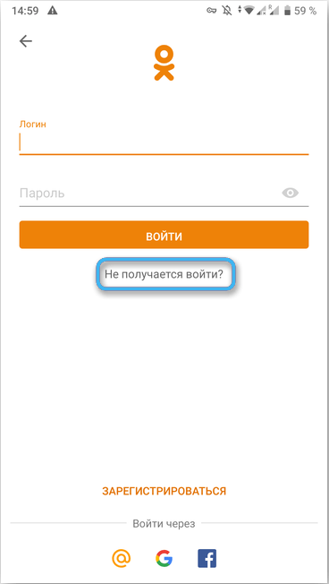 Кнопка «Не получается войти?» в приложении Одноклассники