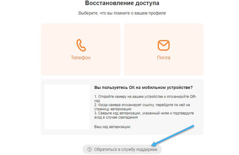 Кнопка «Обратиться в службу поддержки» на сайте Одноклассники