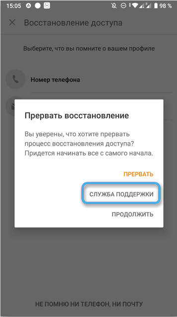 Кнопка «Служба поддержки» в приложении «Одноклассники»