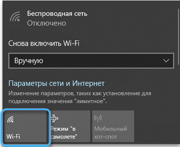 Кнопка «Wi-Fi» в Windows 10