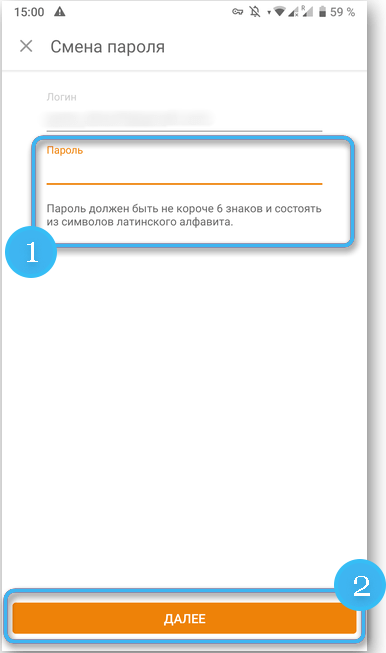 Новый пароль в приложении Одноклассники
