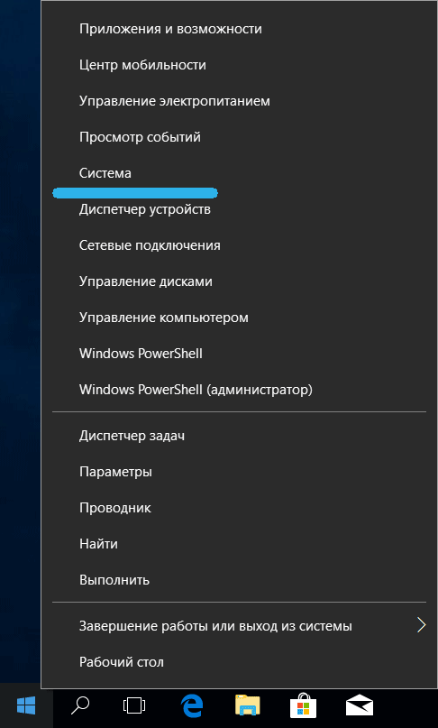 Пункт «Система» в Windows 10