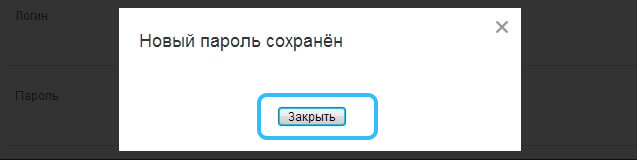 Успешное изменение пароля на сайте Одноклассники