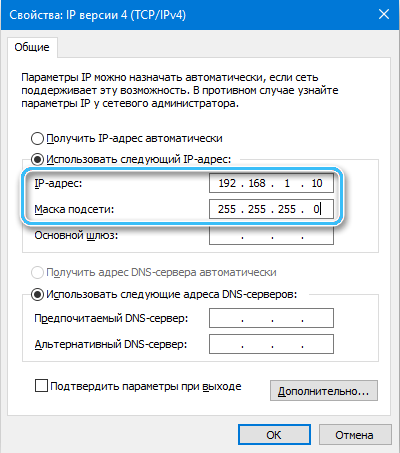 Ввод IP-адреса в Windows