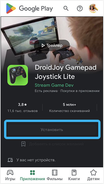 DroidJoy Gamepad Joystick Lite на телефон