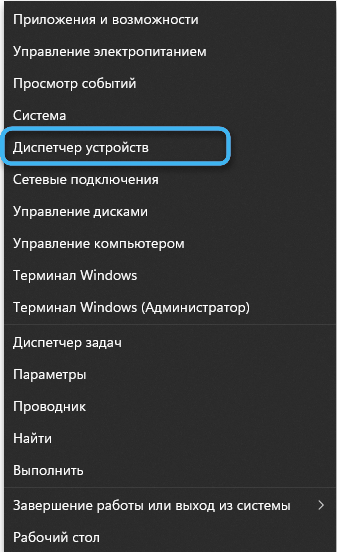 Пункт «Диспетчер устройств» в Windows