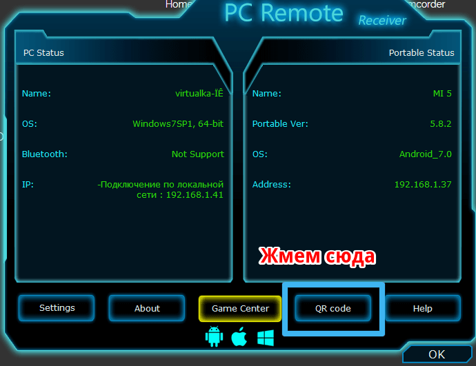 QR код в Monect PC Remote на ПК