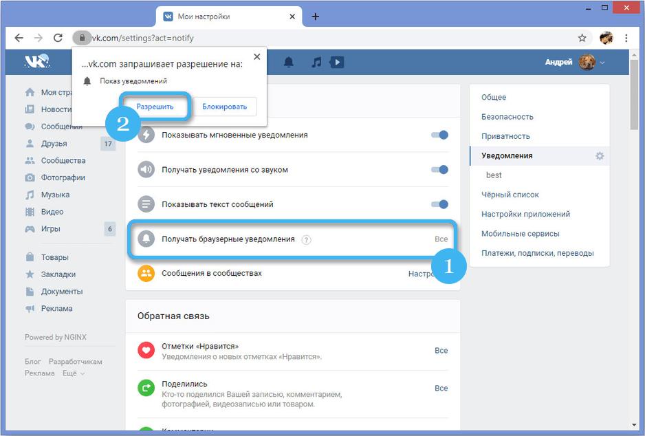 Разрешение браузерных уведомления во ВКонтакте