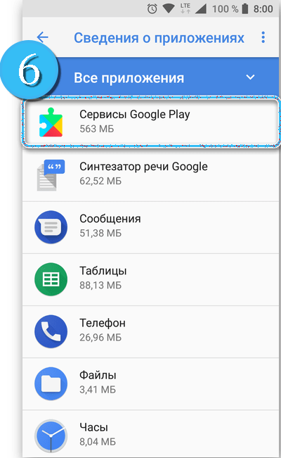 Переход в Сервисы Google Play на телефоне