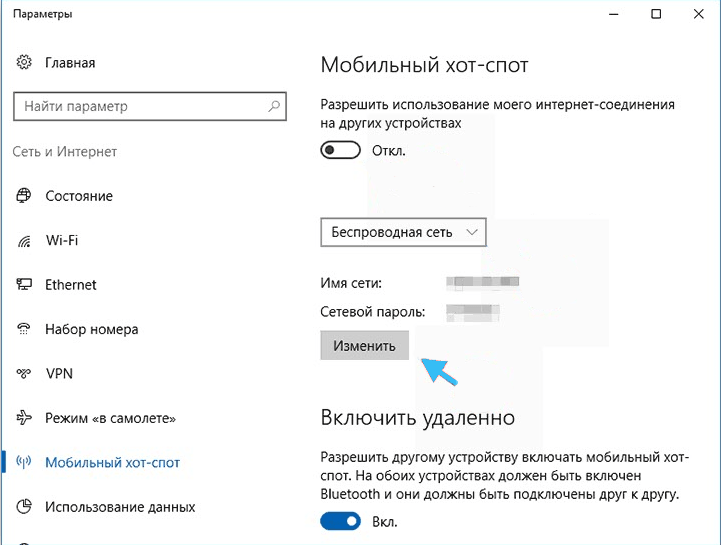 Кнопка «Изменить» в Windows 10