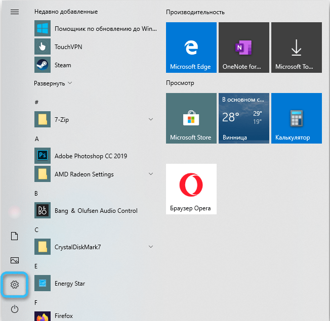 Кнопка «Параметры» в Windows 10