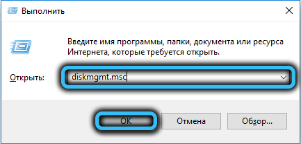 Команда diskmgmt.msc в Windows 10