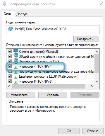 Пункт «IP версии 4 (TCP:IPv4)» в Windows 10