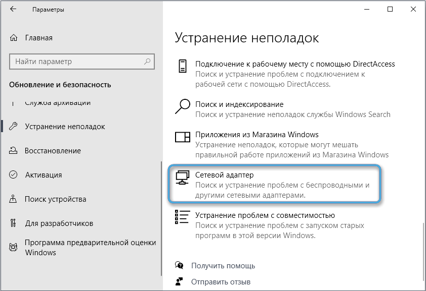Пункт «Сетевой адаптер» в Windows 10