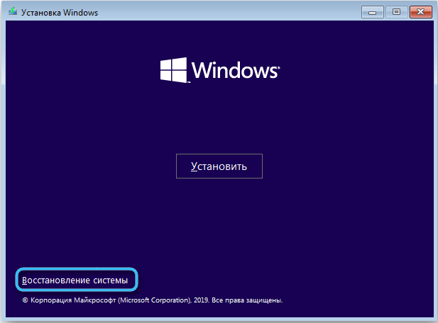 Пункт «Восстановление системы» в Windows