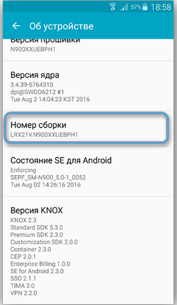 Раздел «Номер сборки» на Android
