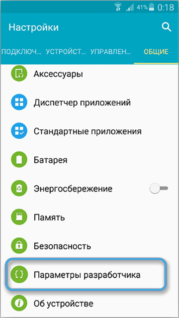 Раздел «Параметры разработчика» на Android