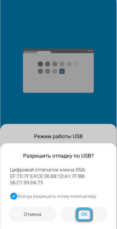 Разрешение отладки по USB на Android
