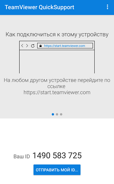 TeamViewer на Android