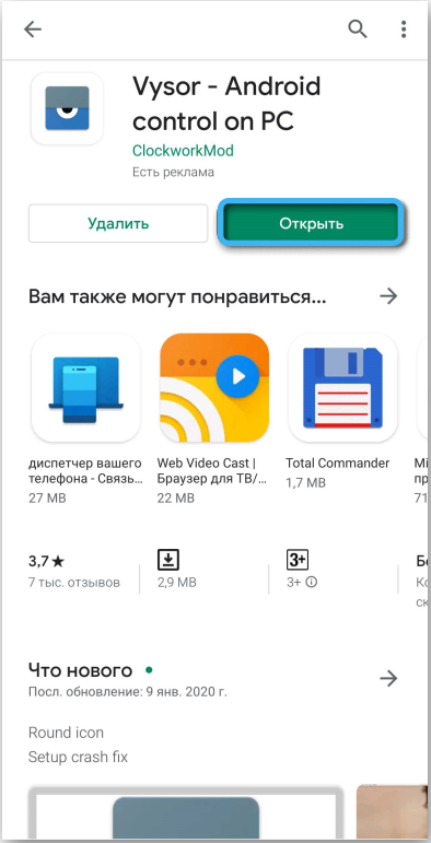 Vysor на Android