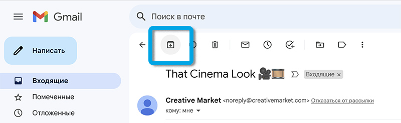 Кнопка «Архивировать» в Gmail