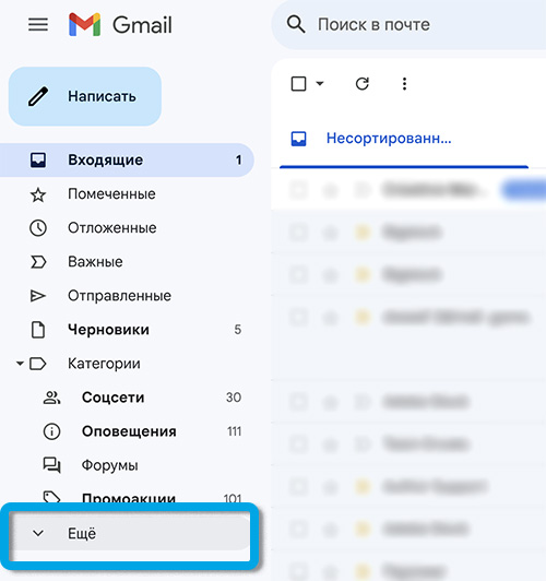 Кнопка «Ещё» в Gmail