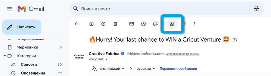 Кнопка «Переместить во входящие» в Gmail