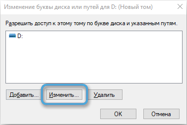 Кнопка «Изменить» в Windows
