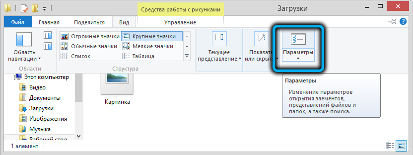 Кнопка «Параметры» в Windows